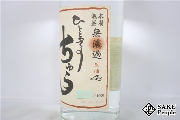 ★1円～ ひとときのちゅら 一瞬の美味 無濾過 原酒 600ml 43度 箱付き 請福酒造 沖縄県 泡盛_画像3