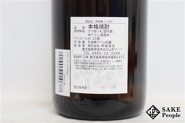 ★1円～ 伊佐美 1800ml 25度 2020.05.19 甲斐商店 鹿児島県 芋焼酎_画像4