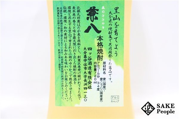 ★注目! 兼八 森のささやき 720ml 34度 箱付き 四ツ谷酒造 大分県 麦焼酎_画像4