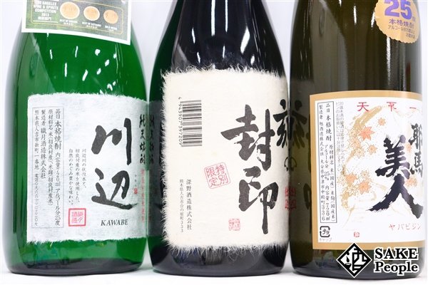 ★1円～ 焼酎6本セット 球磨焼酎 川辺/球磨焼酎 刻の封印 原酒/耶馬美人 純米/越乃寒梅 十年古酒 乙焼酎/等_画像2