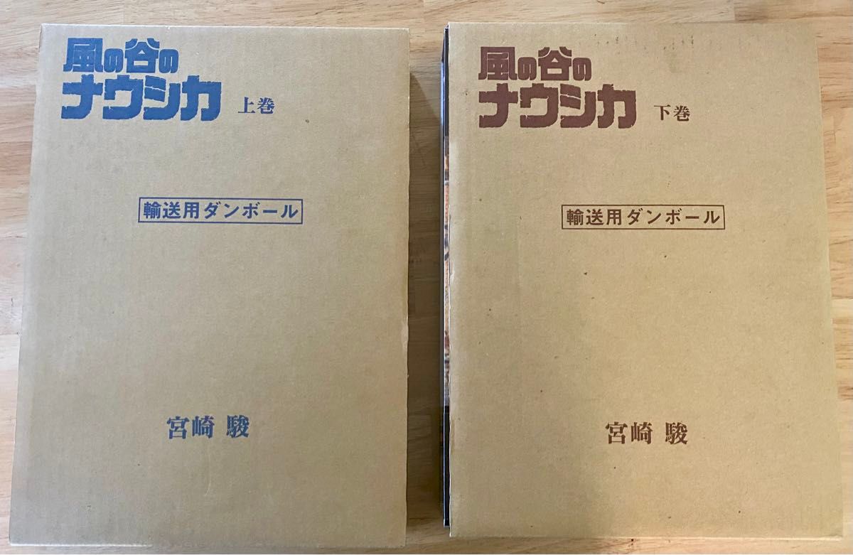 宮崎　駿　風の谷のナウシカ 豪華装丁本　全巻セット