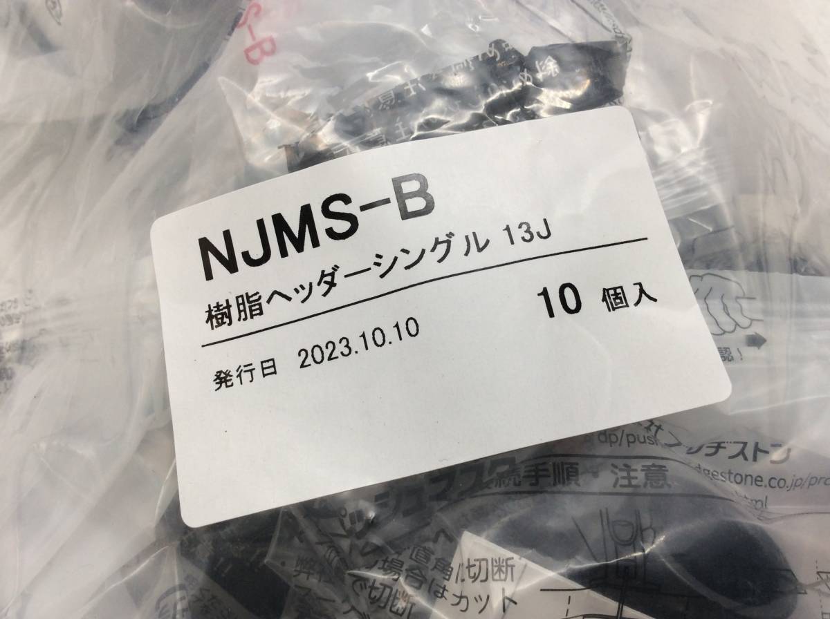 ＃5943　新品未開封 10個〈NJMS-B〉プッシュマスター 樹脂ヘッダーシングル 13J ブリヂストン 10個入り×1袋 _画像2