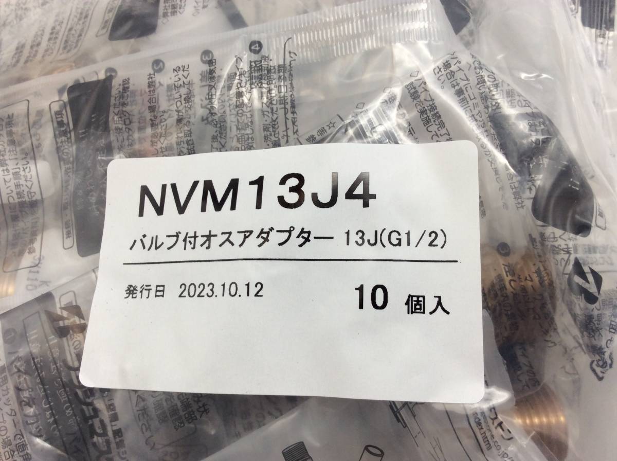 ＃6092　新品未開封 10個〈NVM13J4〉プッシュマスター バルブ付オスアダプター ブリヂストン 10個入り×1袋_画像2