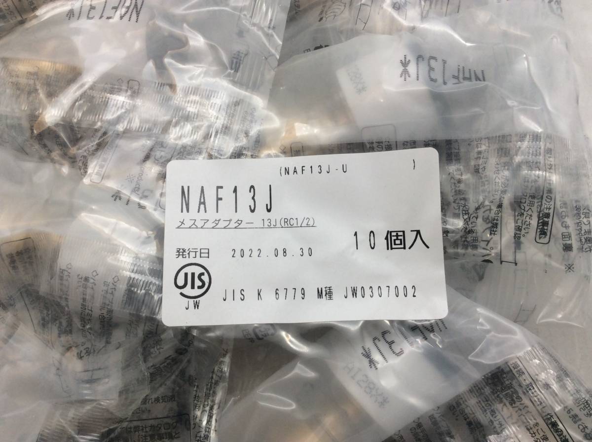 #6287　新品未開封 10個 NAF13J メスアダプター 10個入×1袋 プッシュマスター ブリヂストン Bridgestone_画像2