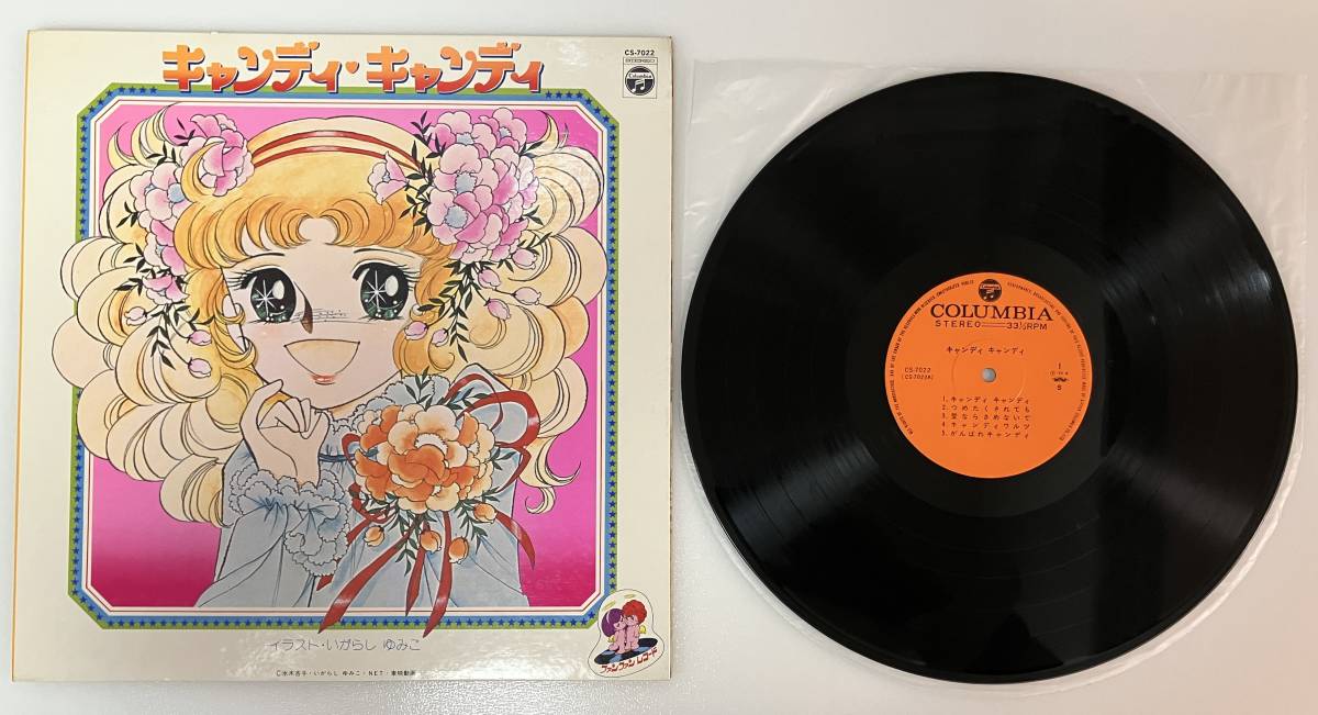 キャンディ キャンディ 　CS-7022　LPレコード アニメ イラスト いがらし ゆみこ　中古_画像3