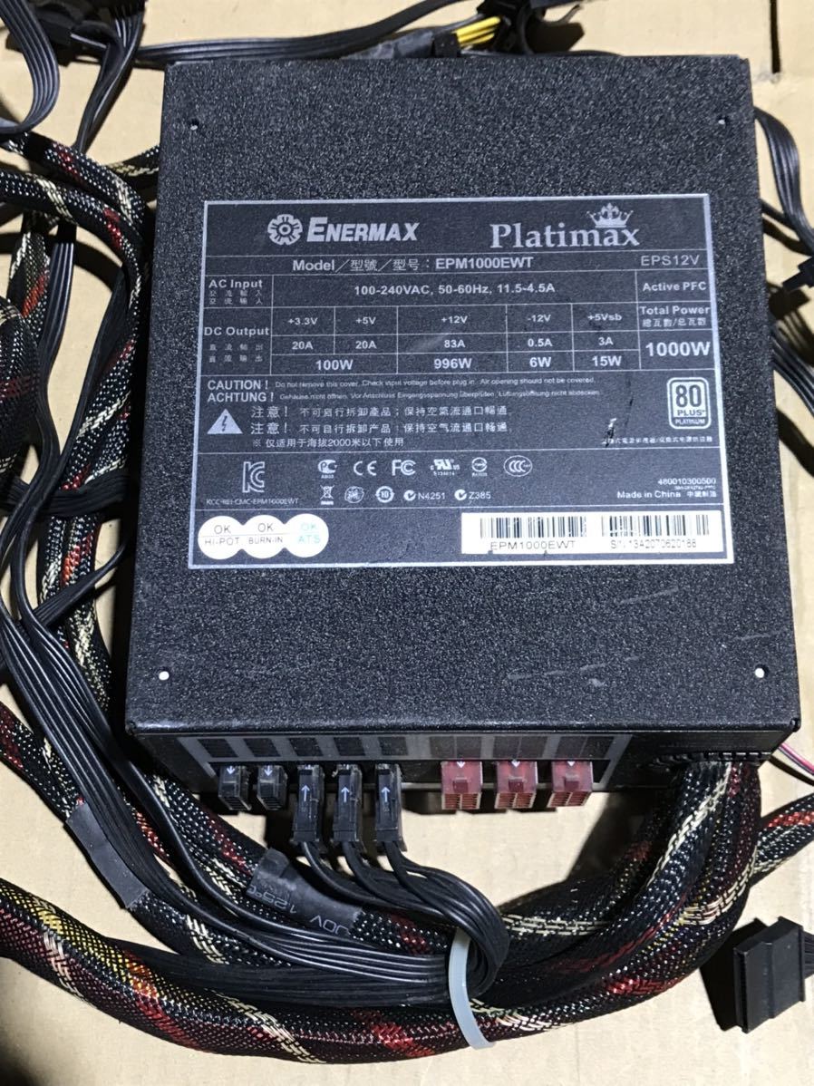 【中古】M0885 ENERMAX Platimax EPM1000EWT 1000W プラグイン 80PLUS PLATINUM A3_画像1