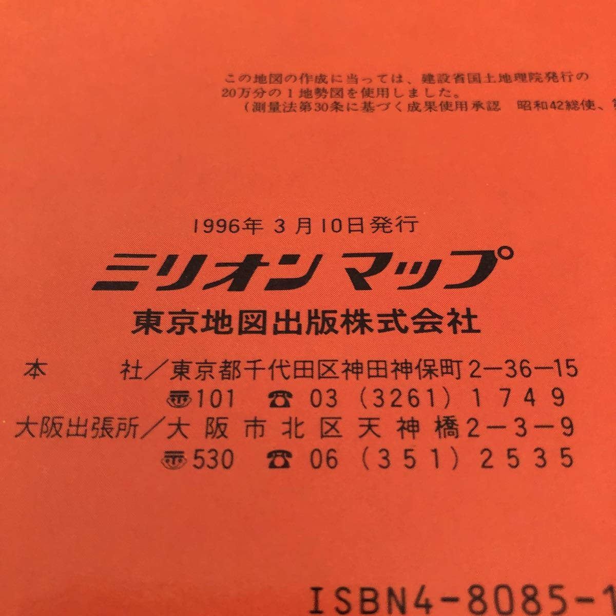 リ4 全日本 1996年3月10日発行 ミリオンマップ 観光地詳細図 旅行 マップ 地名 レトロ 古い 昭和 貴重 道路地図 市町村 旅行 交通 高速_画像7