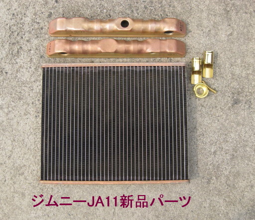 ジムニー JA11V MT 後期 リビルトラジエーター新品 即決 (コア及び上下タンク共に新品使用）の画像2