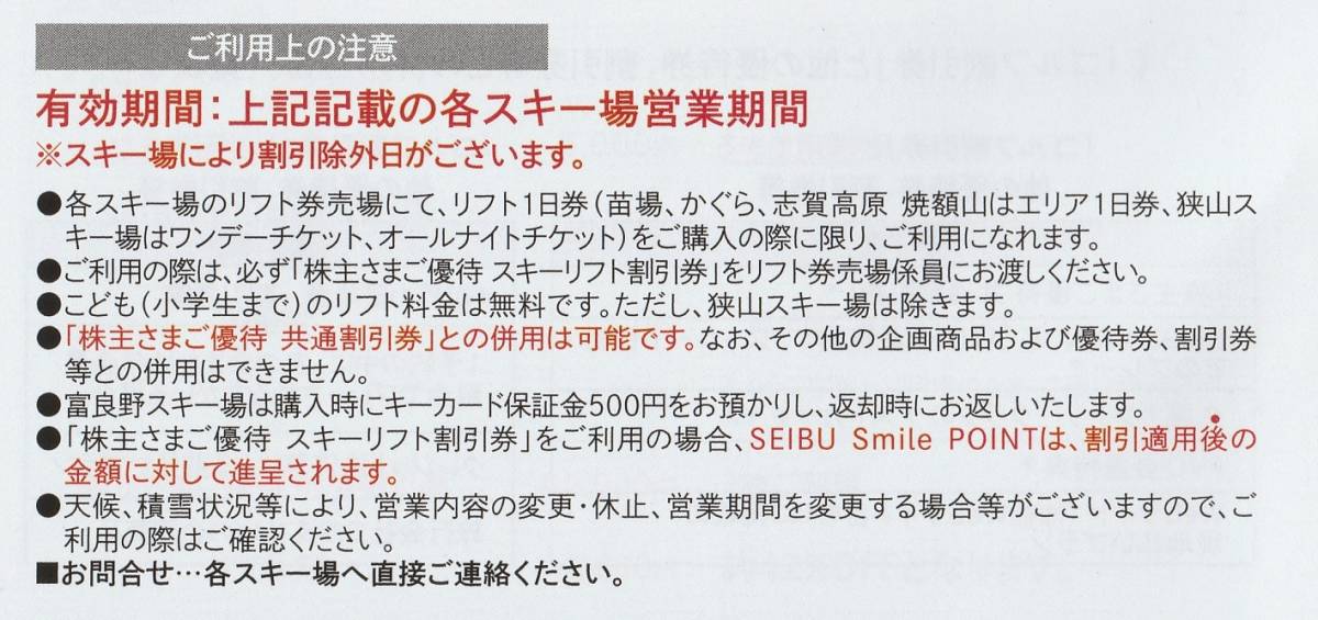 送料無料※５枚組※西武※スキー場※リフト券※３０％割引券※株主優待券※苗場、軽井沢、かぐら、万座、志賀高原、富良野、妙高、狭山_画像4