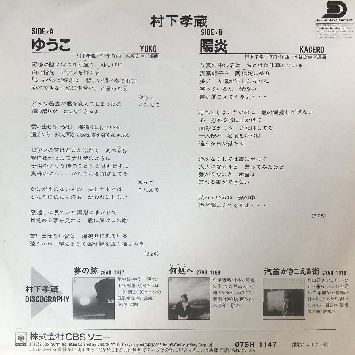 g1230 EPレコード【ゆうこ / 村下孝蔵】B面)陽炎_画像2