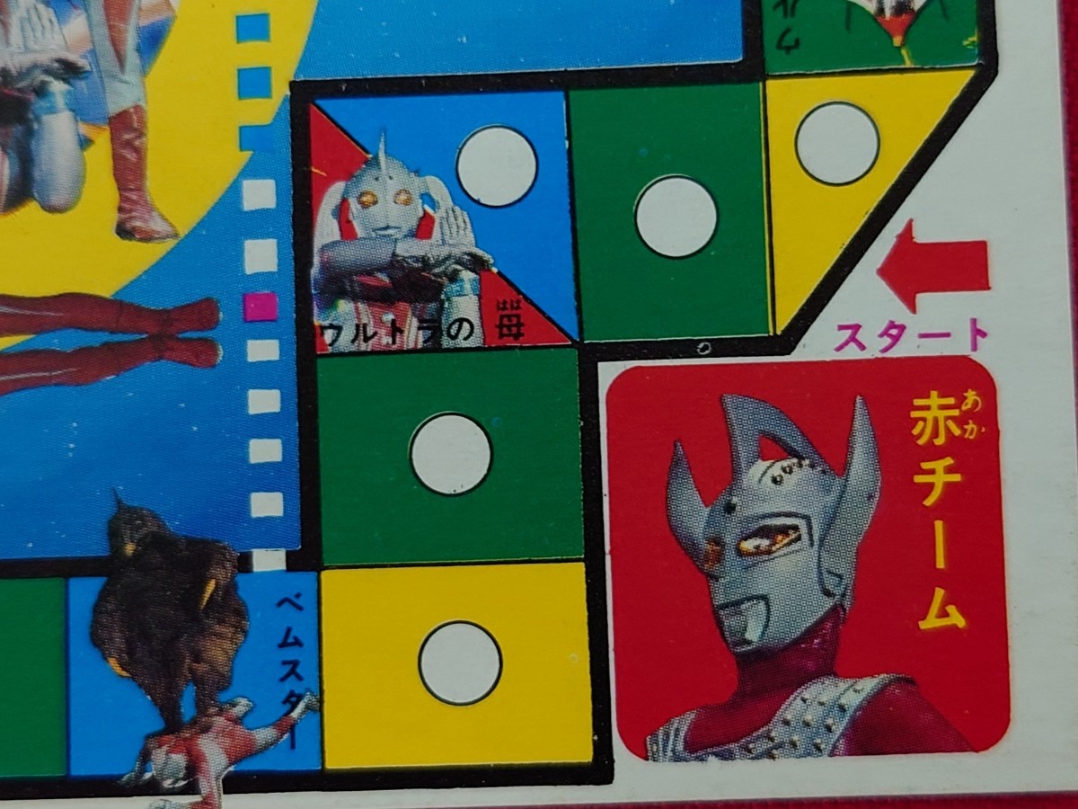 昭和レトロ 1970年代 ウルトラマン すごろく 小学二年生ふろく 昭和レトロ 1970年代 ウルトラマン すごろく 小学二年生ふろく
