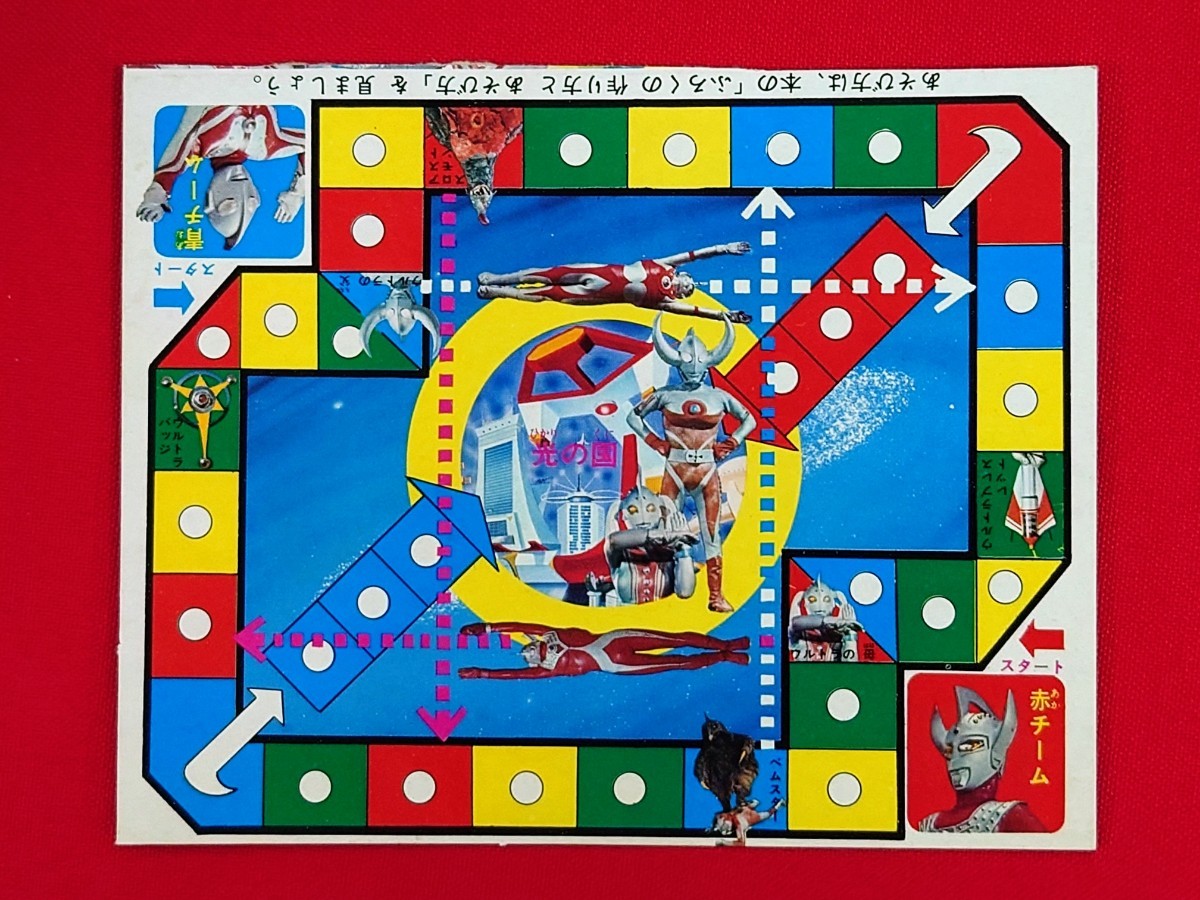 昭和レトロ 1970年代 ウルトラマン すごろく 小学二年生ふろく 昭和レトロ 1970年代 ウルトラマン すごろく 小学二年生ふろく
