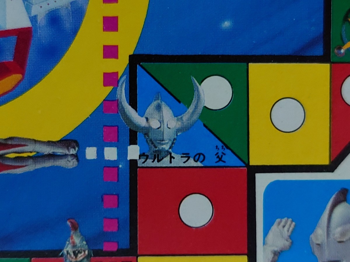 昭和レトロ 1970年代 ウルトラマン すごろく 小学二年生ふろく 昭和レトロ 1970年代 ウルトラマン すごろく 小学二年生ふろく