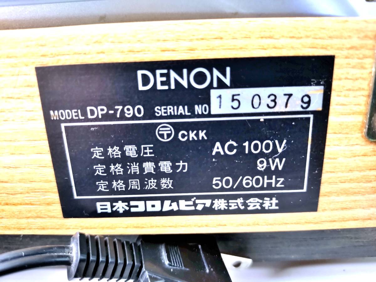 DENON　DP－790　ターンテーブル　　　通電のみ確認済_画像8