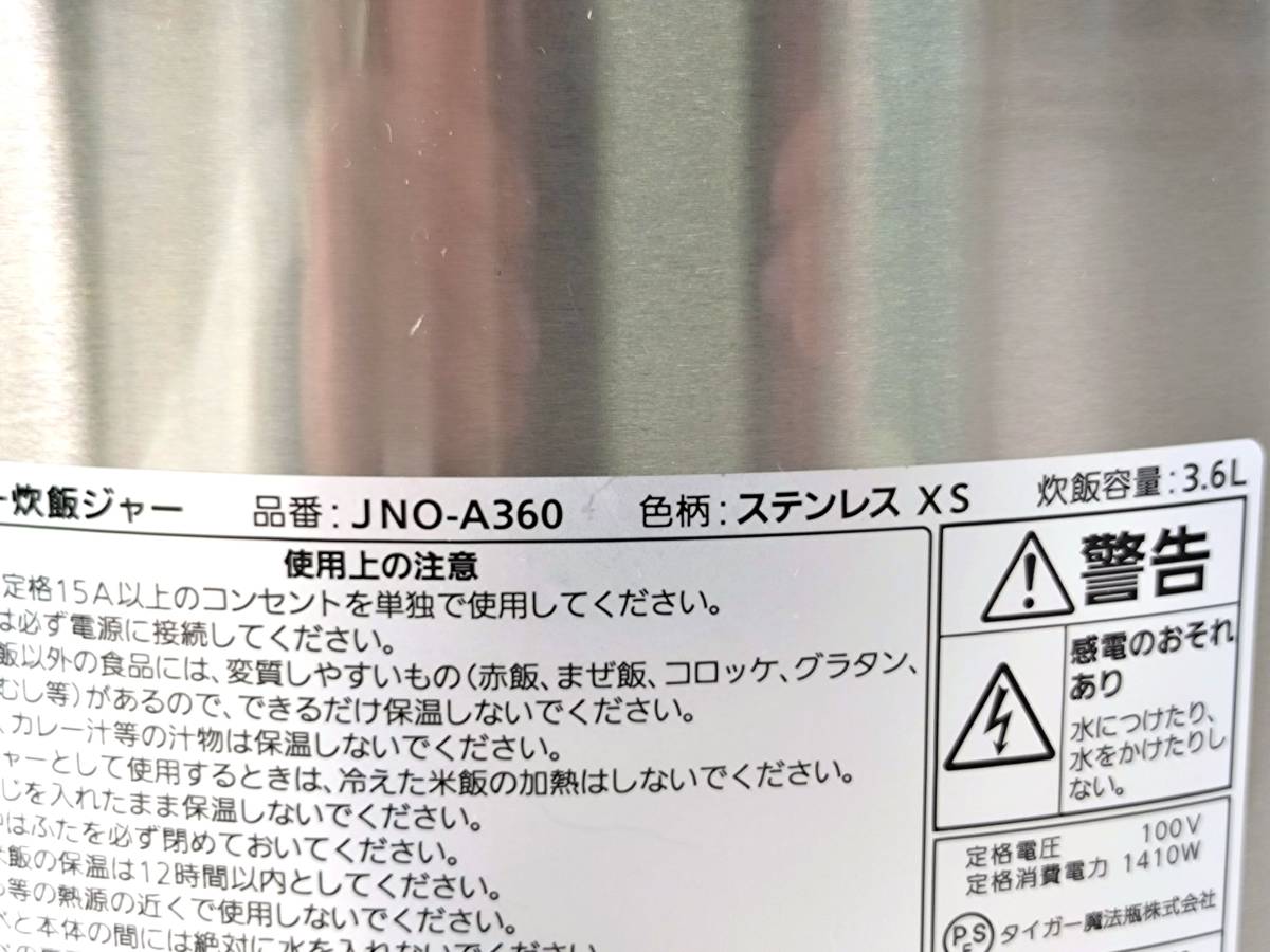 タイガー 業務用ジャー炊飯器 JNO-A360 2020年製　100V 3.6L 2升炊き 保温炊飯ジャー 厨房機器 動作確認済_画像6