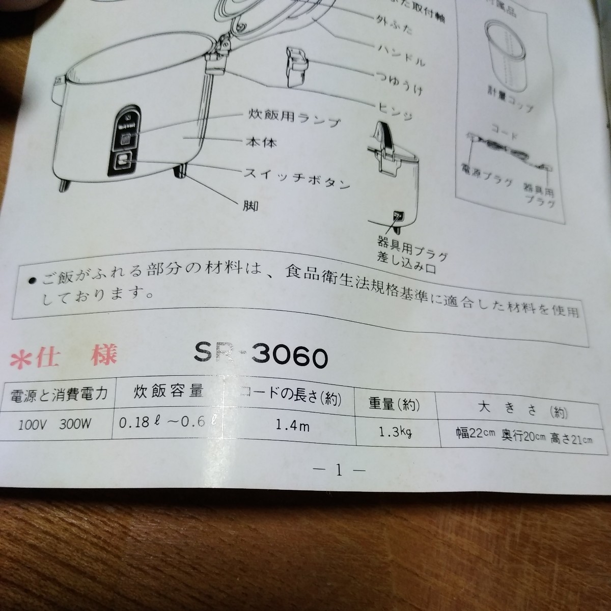 ナショナル　炊飯器　SR-3060 　3合　昭和レトロ　ハンディタイプ　未使用_画像9