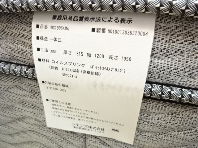 159 送料無料 展示品 IDC大塚家具 シモンズ×フランスベッド ７.5インチポケットコイル セミダブルベッド_画像8