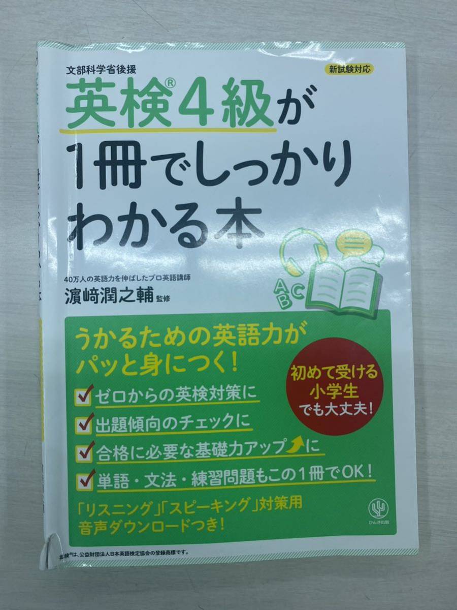 ★英検4級過去6回全問題集 　英検過去問題集４級　英検４級が１冊でしっかりわかる本　３冊セット　英検　英検４級★_画像8