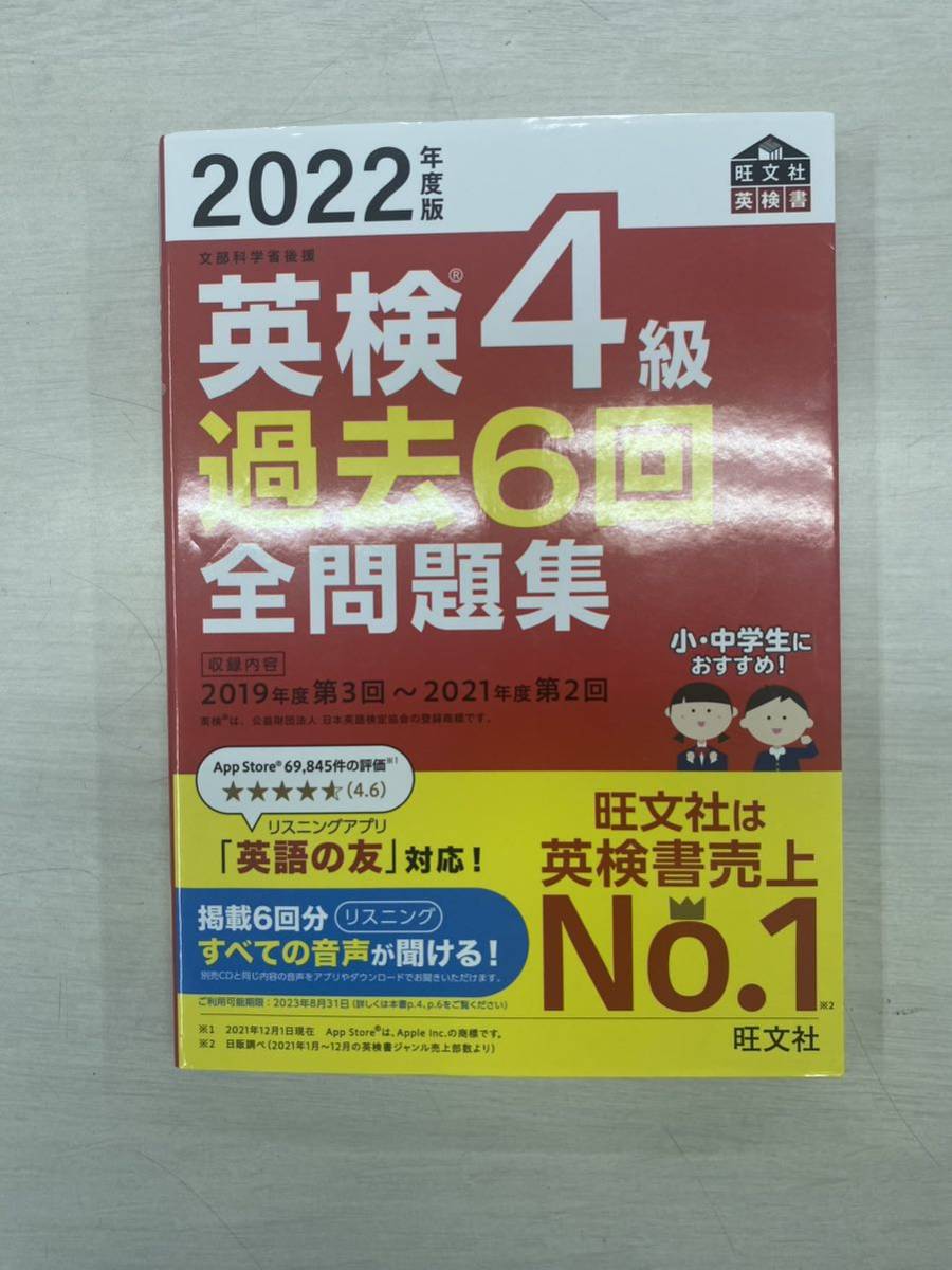 ★英検4級過去6回全問題集 　英検過去問題集４級　英検４級が１冊でしっかりわかる本　３冊セット　英検　英検４級★_画像2