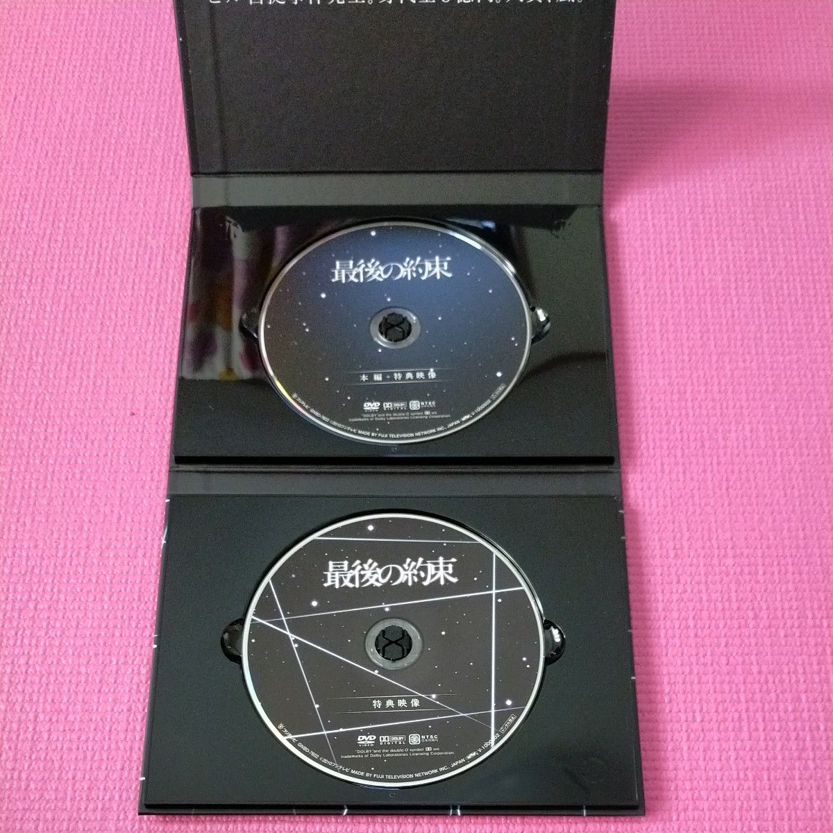嵐主演  最後の約束 DVD 初回限定盤BOX