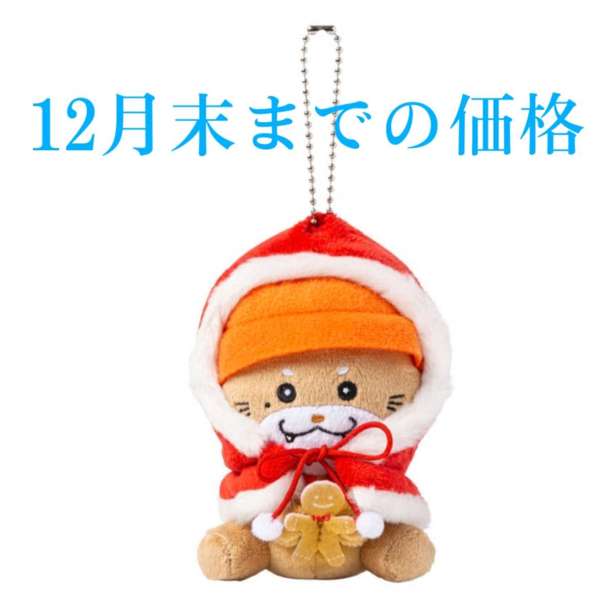 三代目JSB LANDキャラクターぬいぐるみ Xmas ver ななのすけ