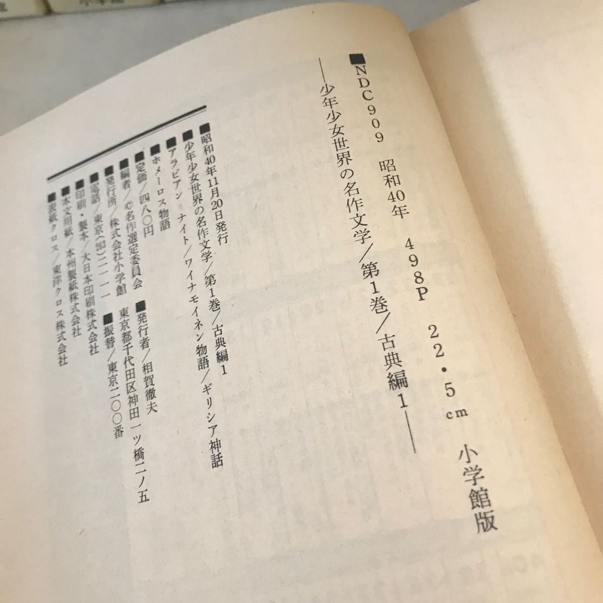V00△ 少年少女 世界の名作文学 全50巻セット 1965年〜68 V00△ 少年少女 世界の名作文学 全50巻セット 1965年〜68