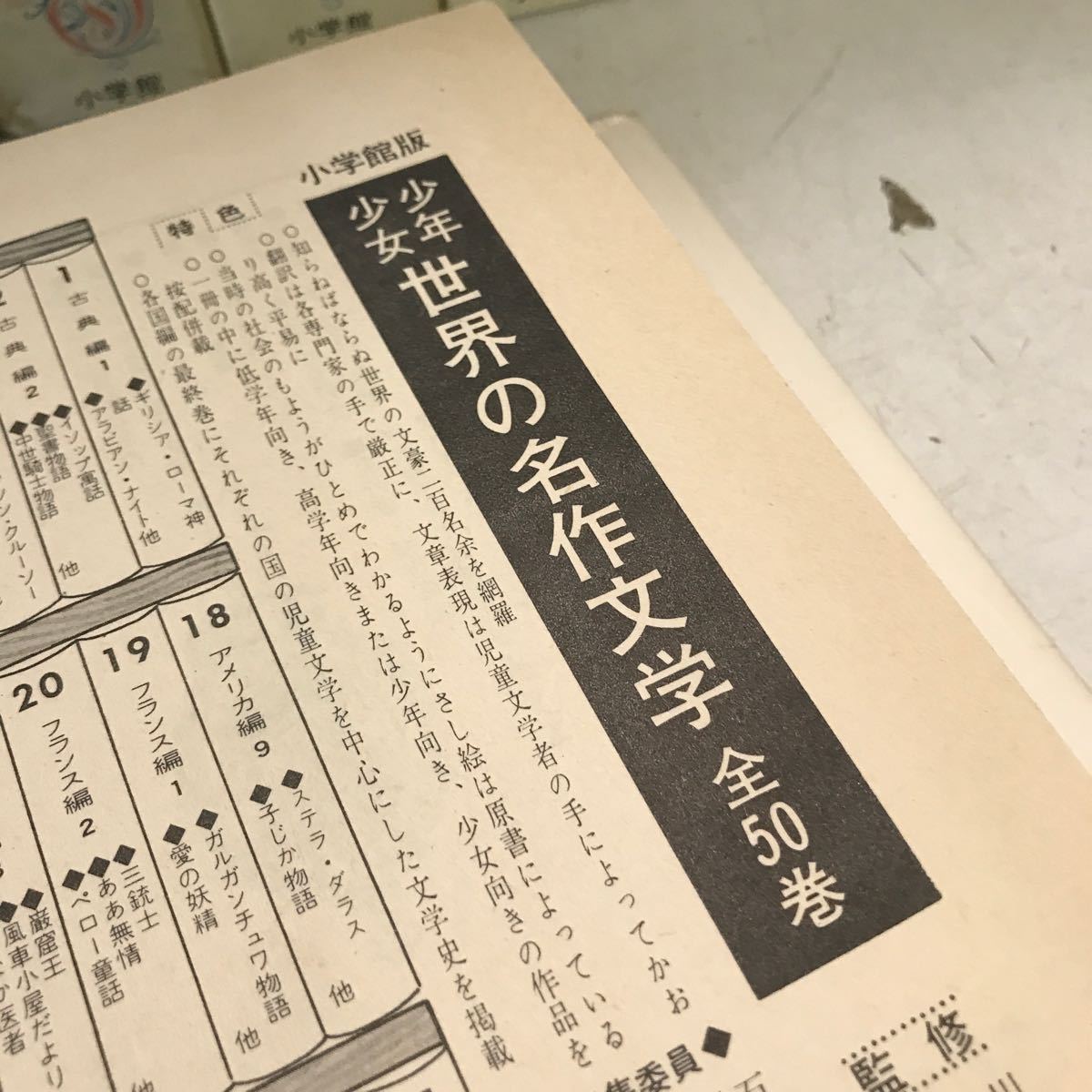 V00△ 少年少女 世界の名作文学 全50巻セット 1965年〜68 V00△ 少年少女 世界の名作文学 全50巻セット 1965年〜68