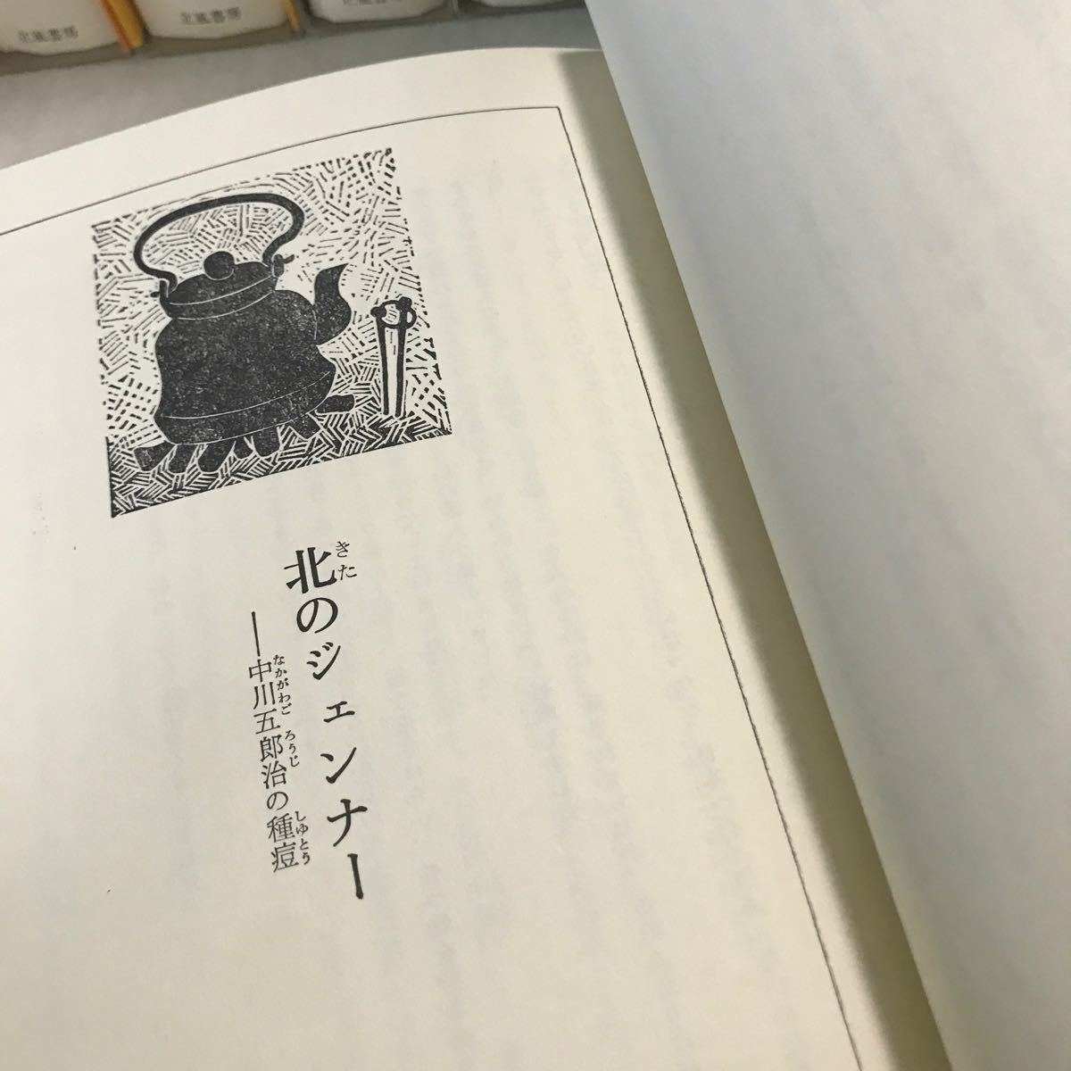 Y00▲ 北海道児童文学全集　全15巻セット　立風書房　1983年・84年初版発行　昔ばなし/民話/詩/童謡　送料無料！　▲231205_画像9