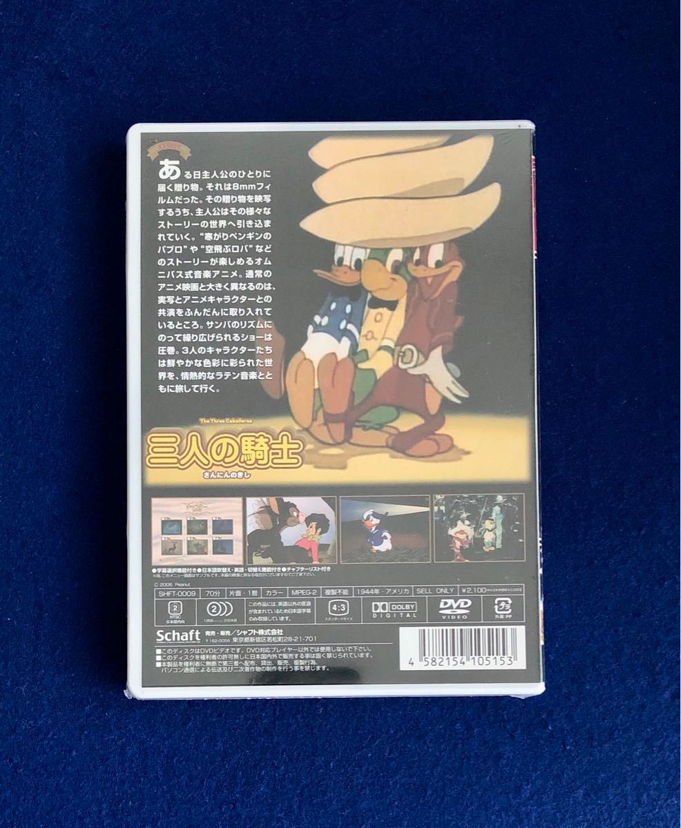 三人の騎士('44米)　セル専用DVD　未開封