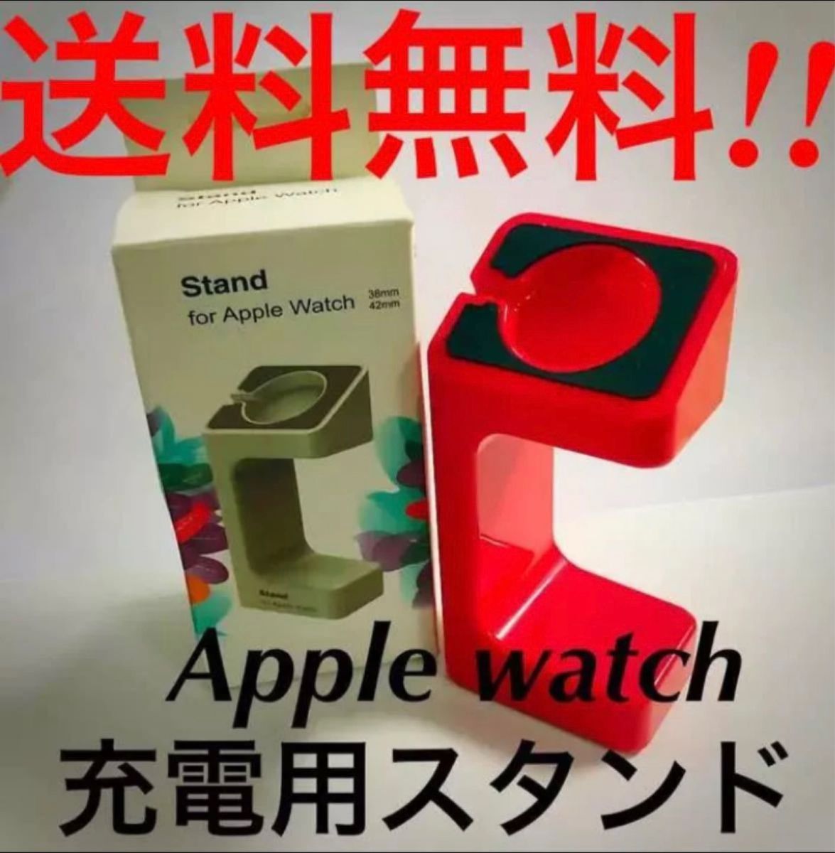 新品 送料込み Apple Watch アップルウォッチ 充電スタンド 緑 グリーン 1個