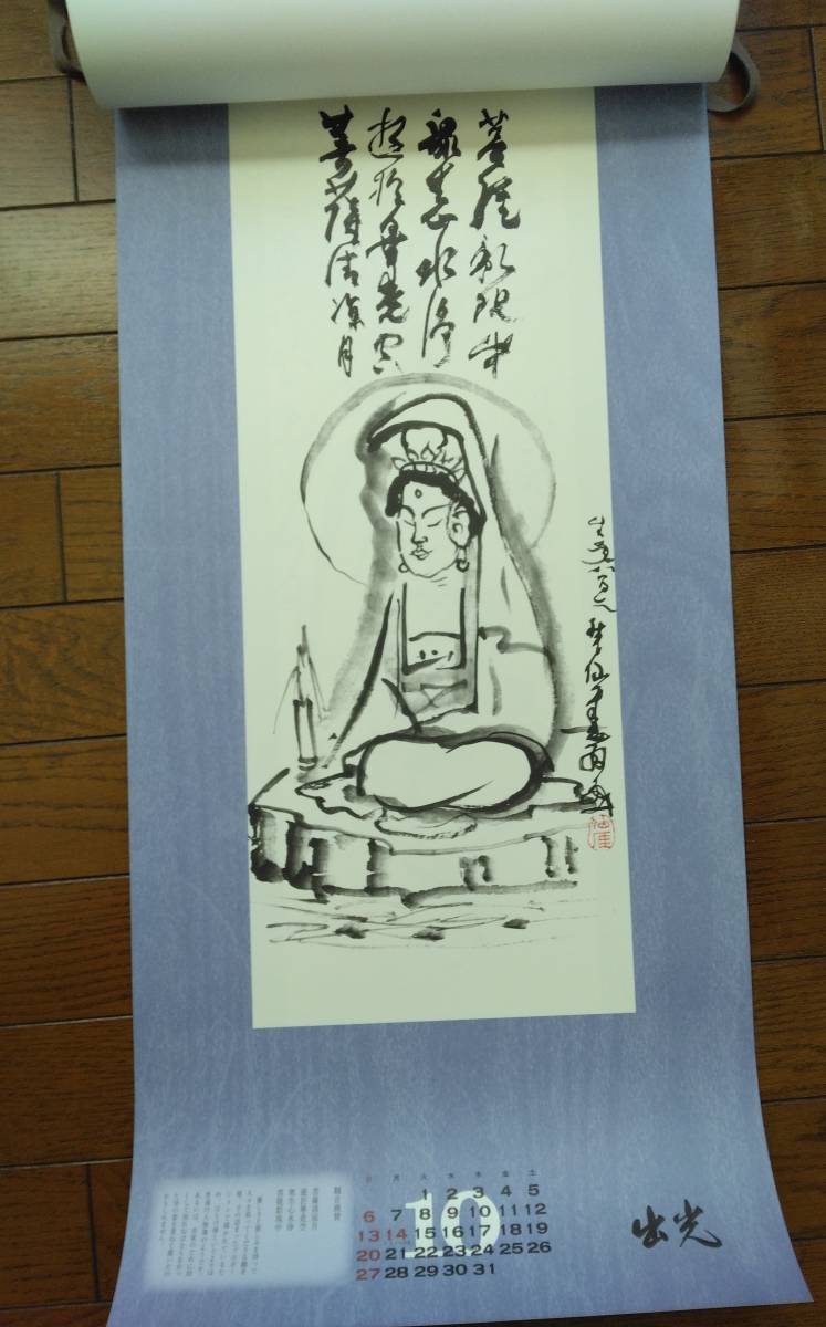 掛軸風＊筆水墨画＊2024出光カレンダー紐付き＊74×34cm_画像6