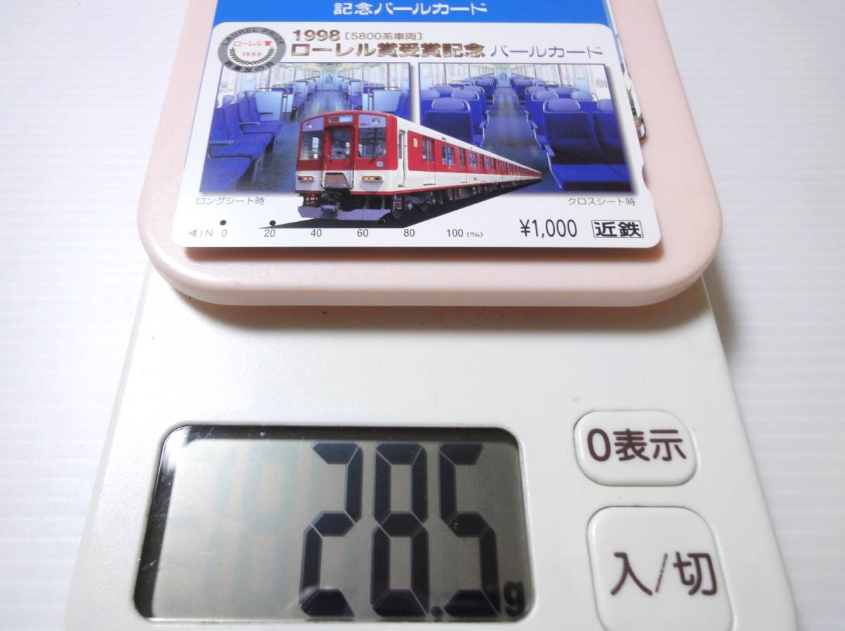 鉄道 使用済カード 18枚 近畿 記念パールカード、記念タウンカード 近鉄、大阪市交通局　古品現状品_画像10