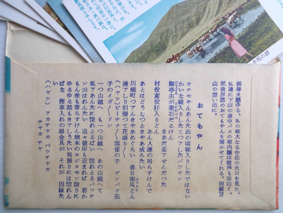 昭和 絵はがき バスに揺られて大阿蘇へ登る 案内ガール説明入 8枚 第五種郵便 古品_画像7