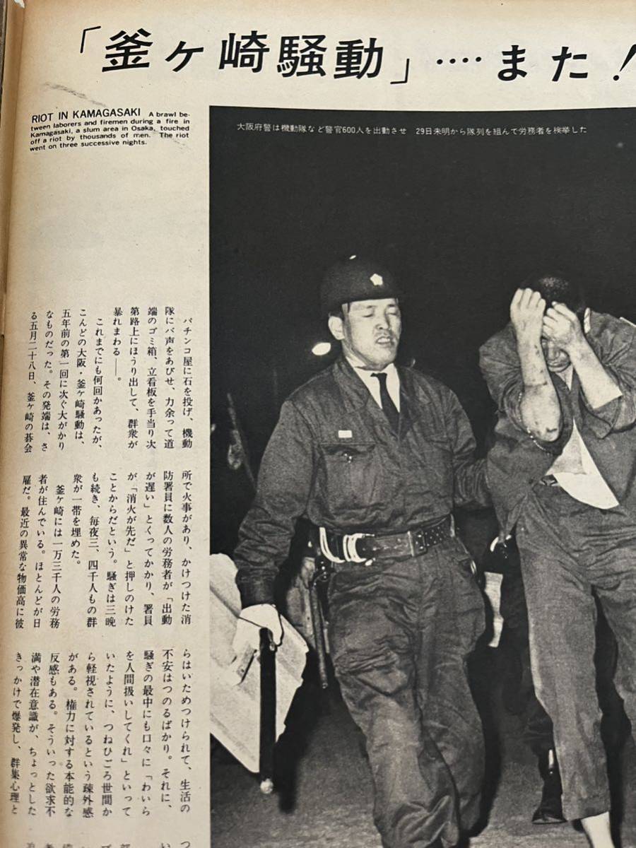 送料130円 アサヒグラフ 1966年6月17日号【公害の町・四日市 山岳部のしごき 釜ヶ崎騒動 原子力潜水艦横須賀入港】昭和41年_画像5