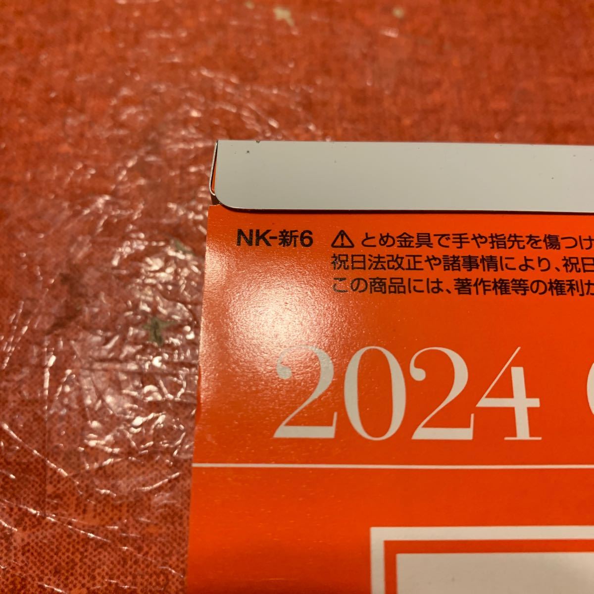 2024 令和六年 辰年　ひめくりカレンダー　未使用品　送料無料　18.5cm×12cm_画像2