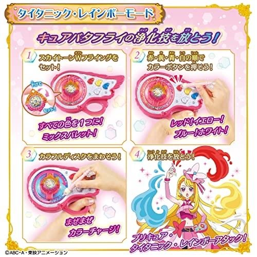 新品未開封 ひろがるスカイ！プリキュア カラフルアクション ミックスパレット キュアバタフライ プリキュア バンダイ 同梱可 送1000円～_商品説明