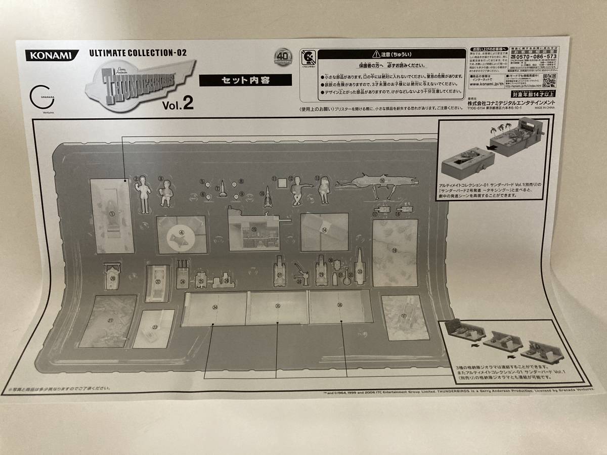 コナミ アルティメットコレクション サンダーバード vol.1,2_画像9