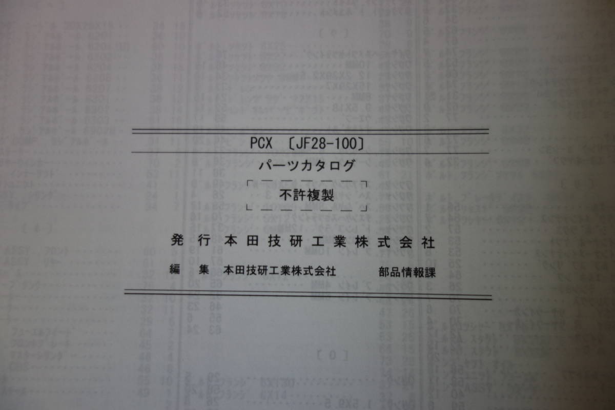 □送料185円 □パーツカタログ　□HONDA　PCX　WW125EX2A［JF28-100］　１版　 平成22年３月 発行　高級表紙_画像3