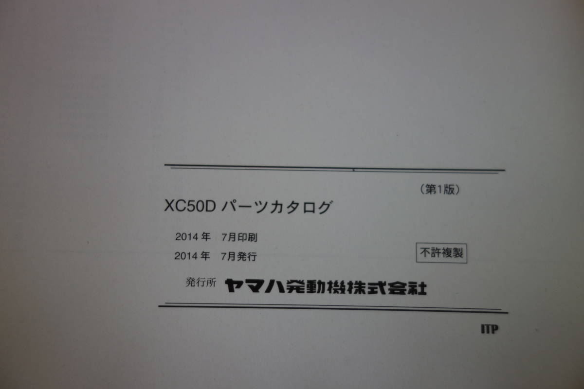 □送料185円　 □パーツカタログ　□YAMAHA　VINO　XC50D(２WP4) 2014.7発行_画像3