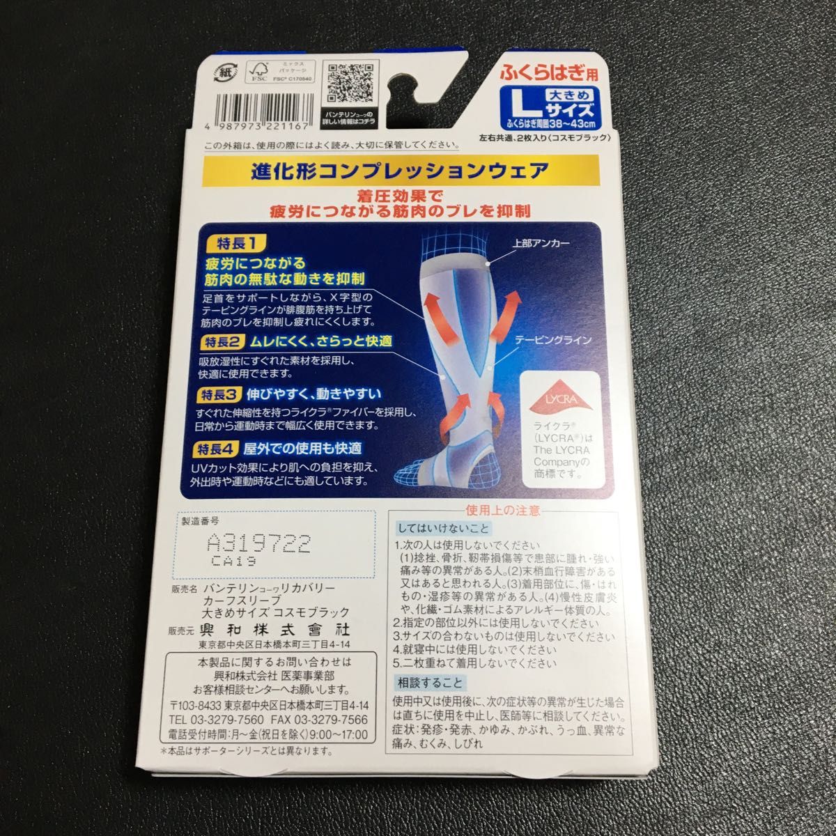 未使用　バンテリンコーワ　リカバリー　カーフスリーブ　Lサイズ　2枚入り　ふくらはぎ用（右足、左足共用）　コスモブラック