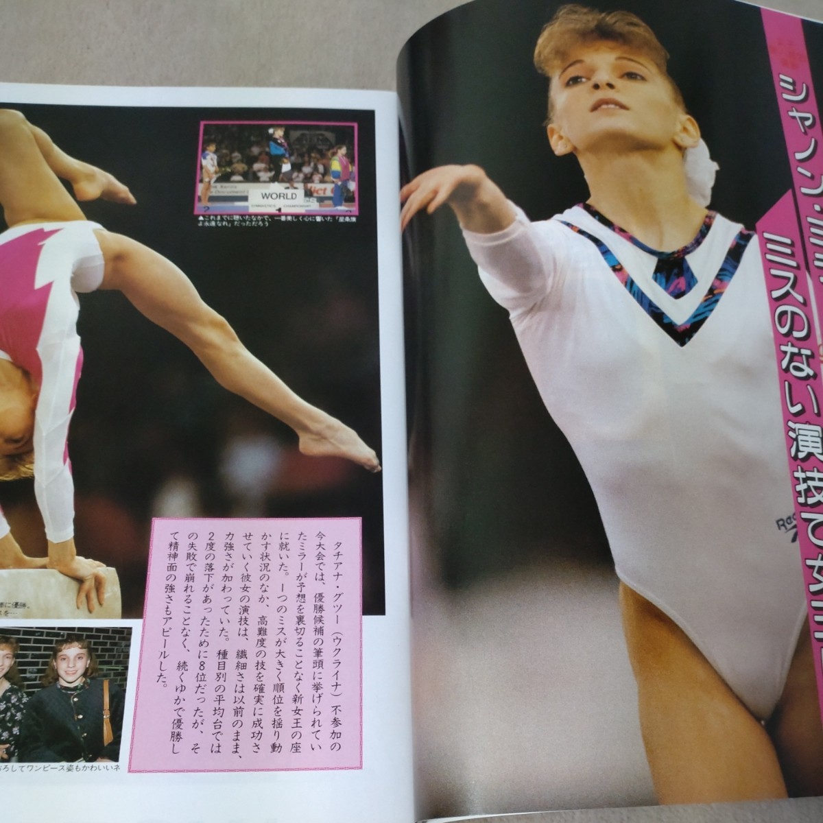 月刊スポーツアイ　1993年7月_画像3