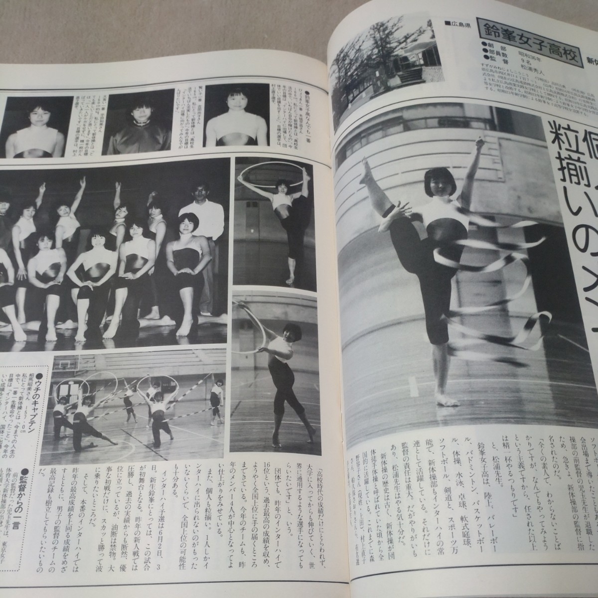 月刊スポーツアイ　1989年7月_画像6