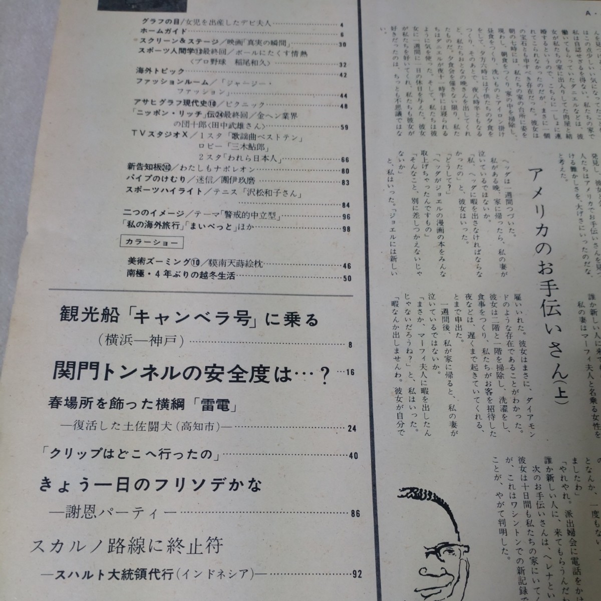 【昭和レトロ】アサヒグラフ　1967年3・31　東京女子体育大謝恩会　/　デビ夫人_画像2