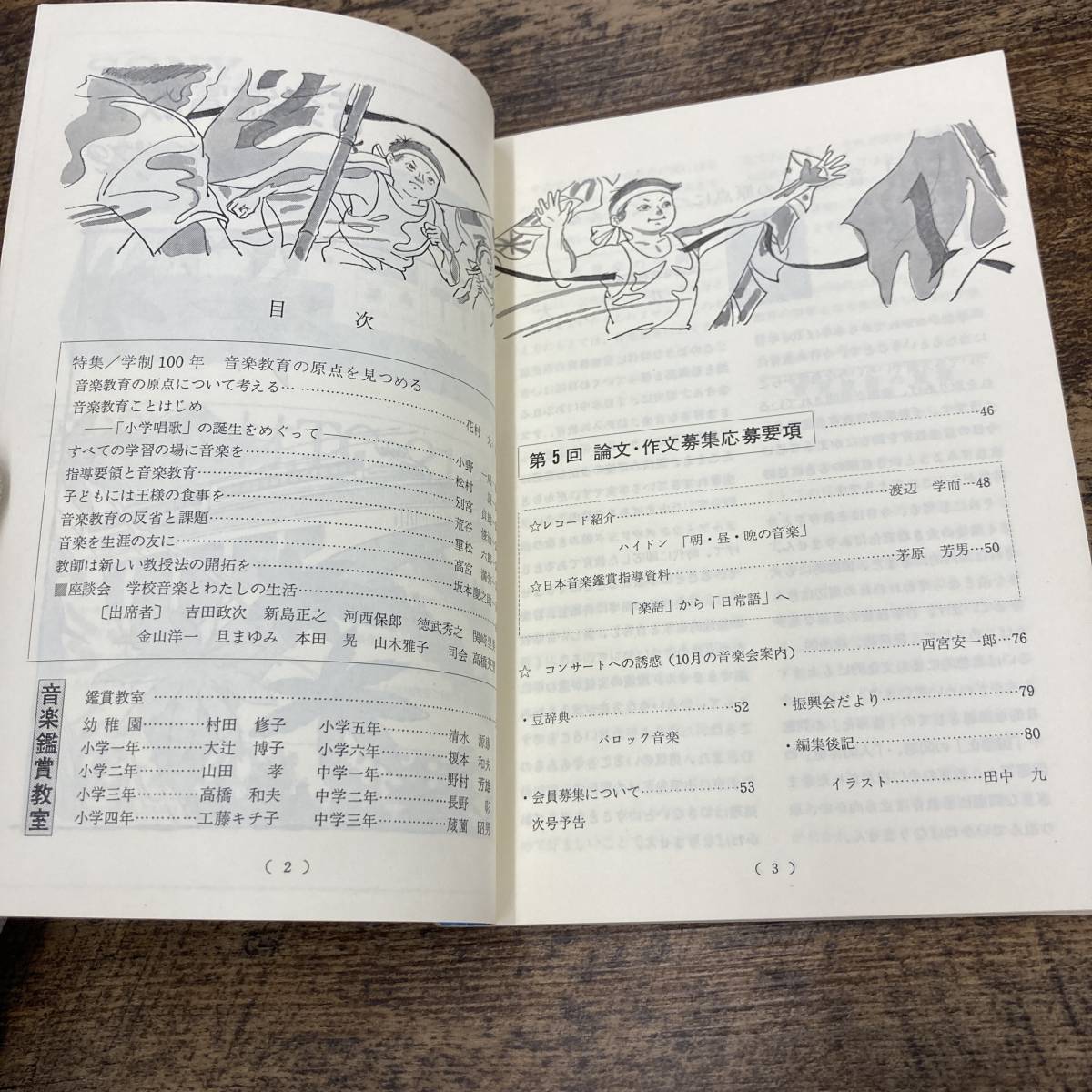 G-2166■音楽鑑賞教育 昭和47年10月1日■学制100年 音楽教育の原点を見つける/指導要領と音楽教育/教育書 音楽誌■音楽鑑賞教育振興会_画像3