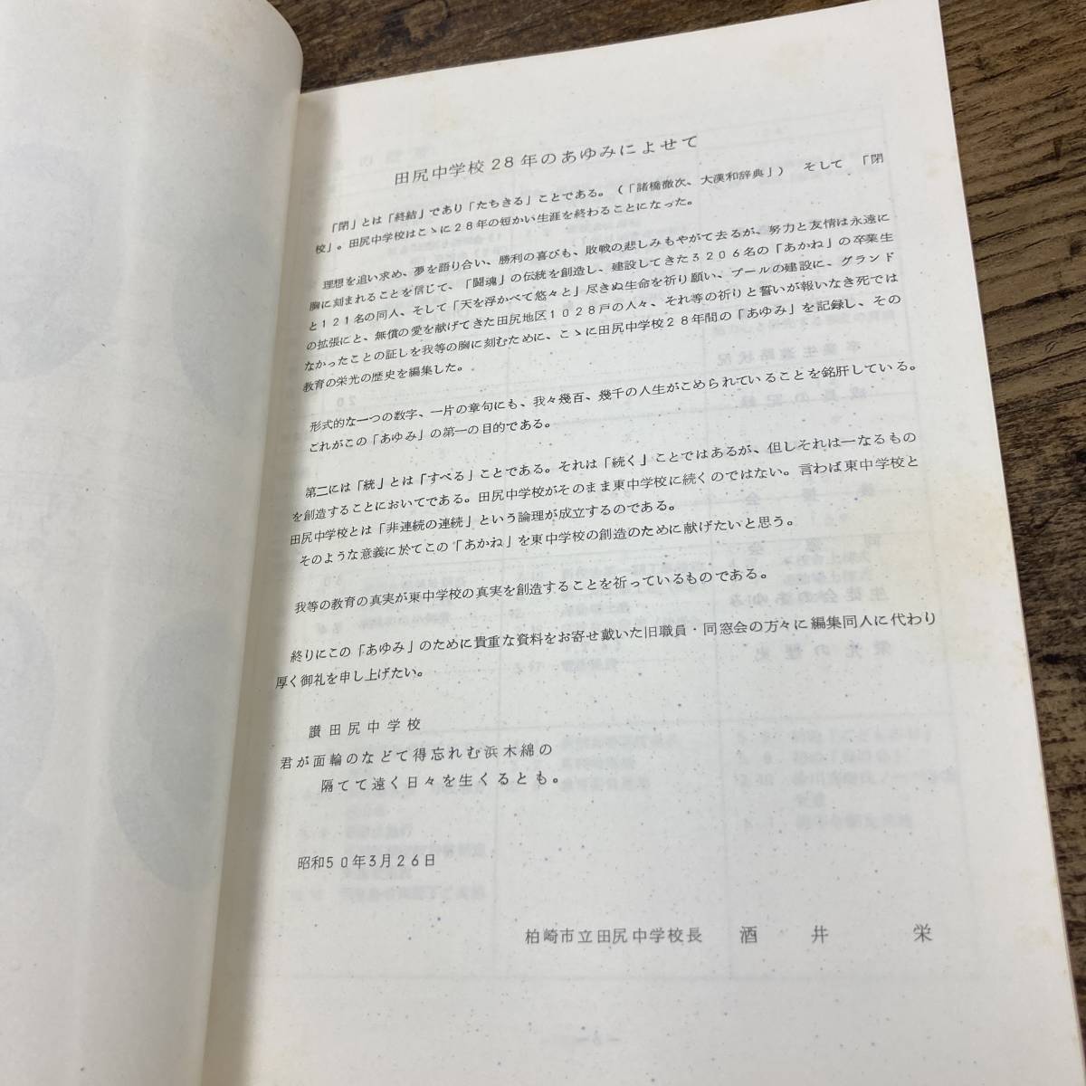 G-1324■柏崎市立田尻中学校 28年のあゆみ■新潟県 郷土史■昭和50年3月26日発行■_画像4