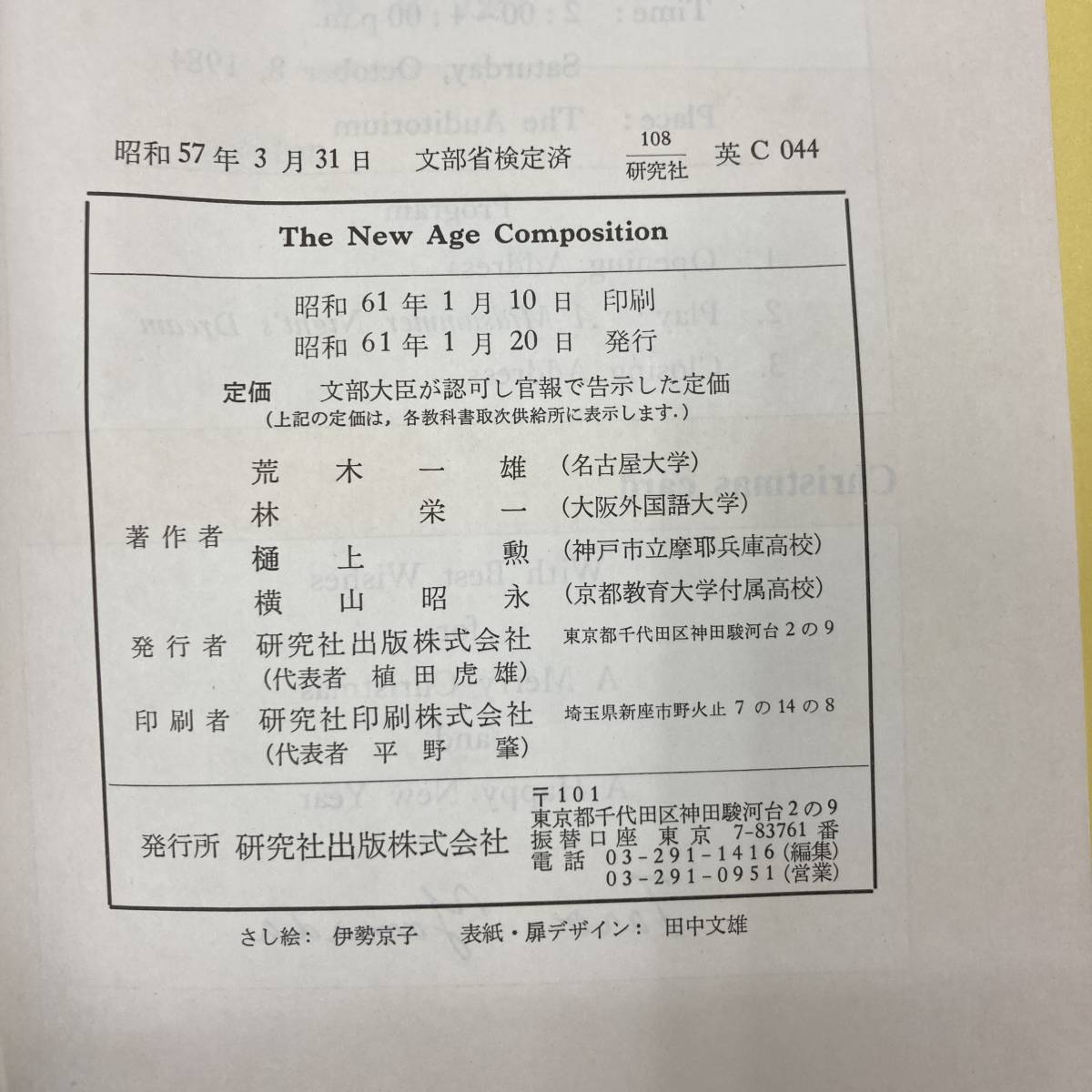 G-8597■THE NEW AGE COMPOSITION(108研究社/英C 044 英語ⅡC)■荒木一雄/著■高校英語教科書■研究社■昭和61年1月20日発行_画像6