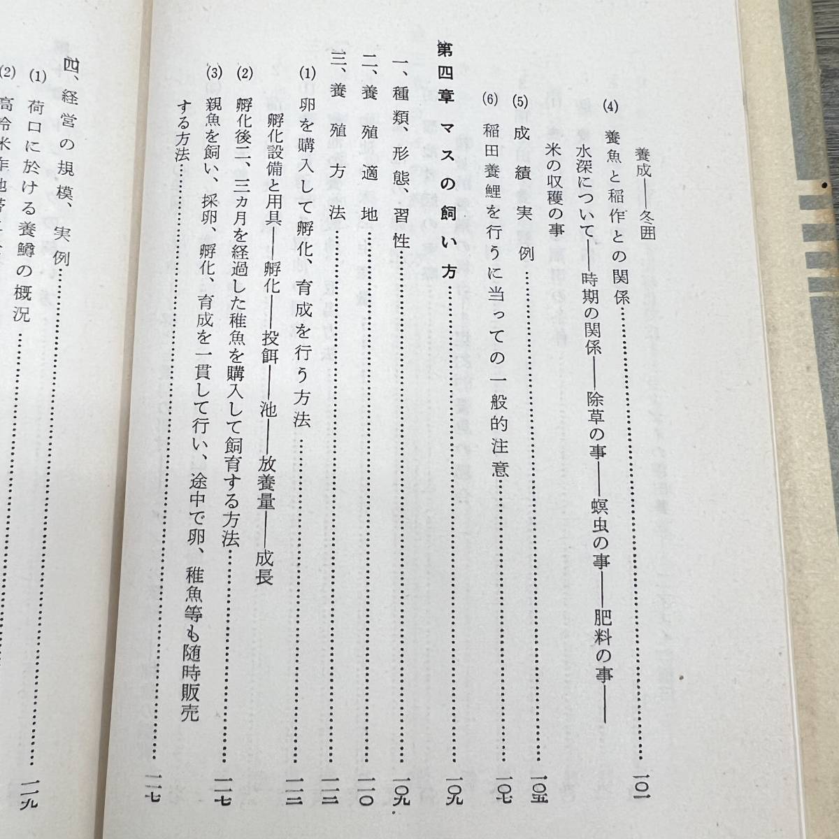 Z-8477■副業養魚の仕方■中村中六/著■基礎知識 飼い方■秦文館■（1958年）昭和33年5月6日発行_画像7