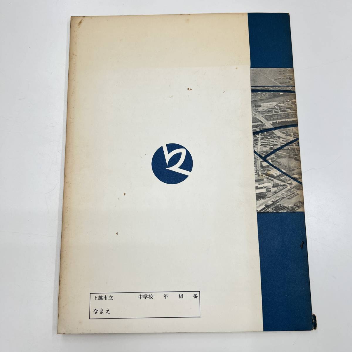 Z-5843■資料で学ぶ上越市■経済産業 歴史 人口推移 物流■新潟県上越市学校教育研究会/編集■昭和47年3月31日発行_画像2