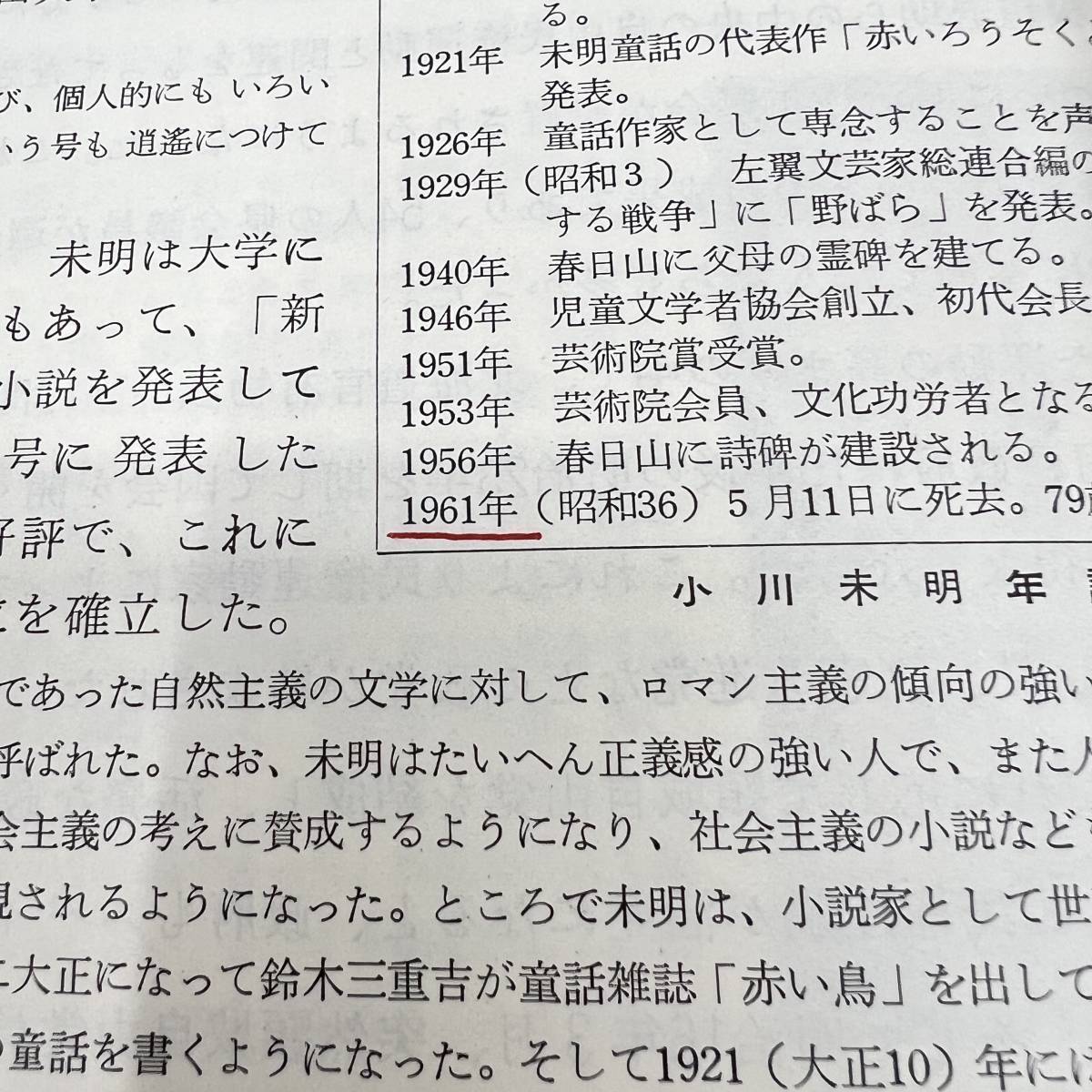 Z-5843■資料で学ぶ上越市■経済産業 歴史 人口推移 物流■新潟県上越市学校教育研究会/編集■昭和47年3月31日発行_画像6