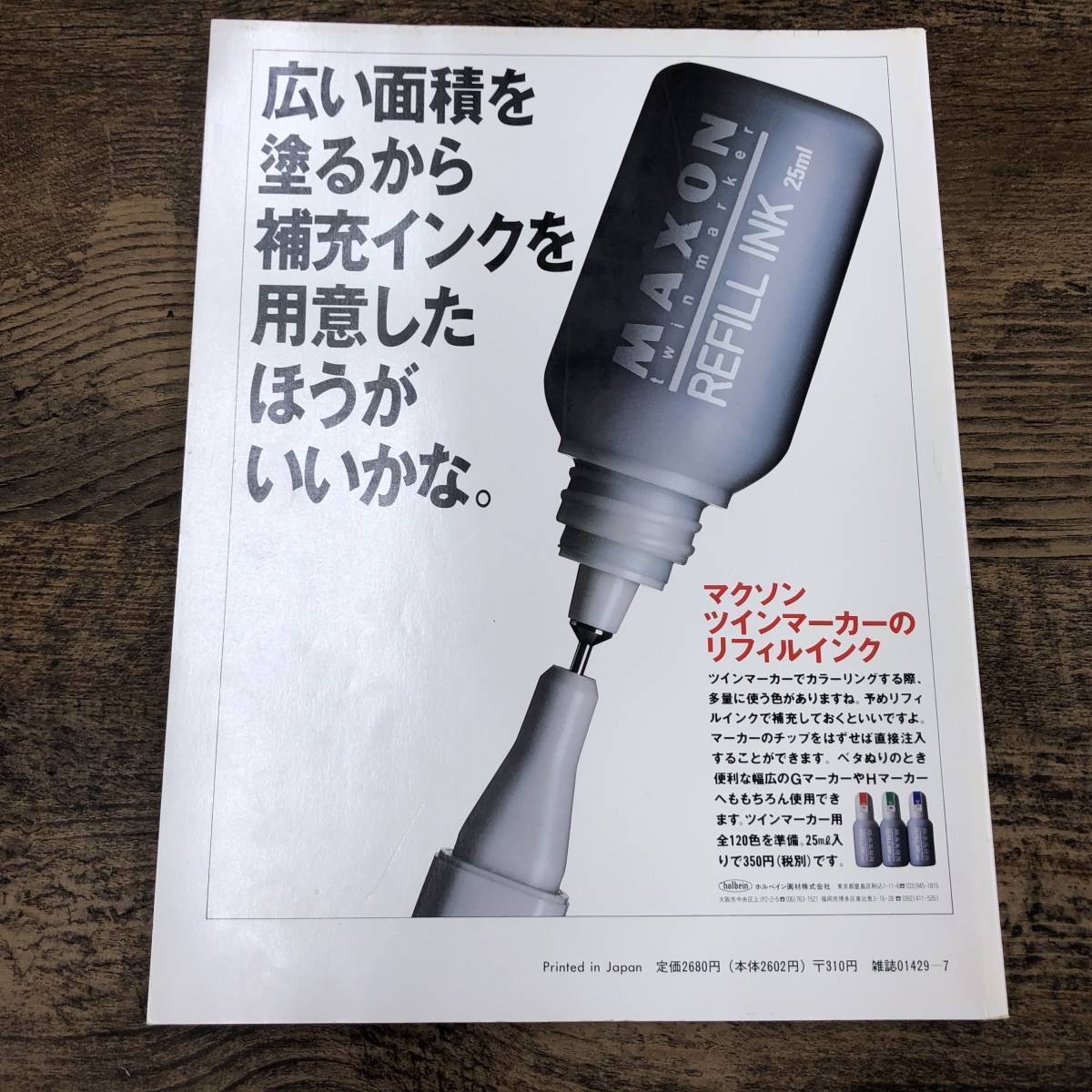 G-2■アイデア 1989年7月号（215）世界のデザイン誌■アート 芸術雑誌■誠文堂新光社■_画像2